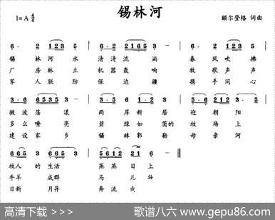 锡林河（额尔登格词曲） - 额尔登格|额尔登格