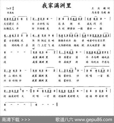 我家满洲里 - 王庆敏|马长青、马超
