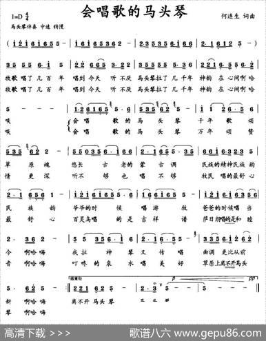 会唱歌的马头琴 - 何连生|何连生