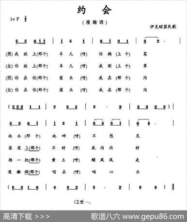 约会（伊克昭盟民歌、漫瀚调）