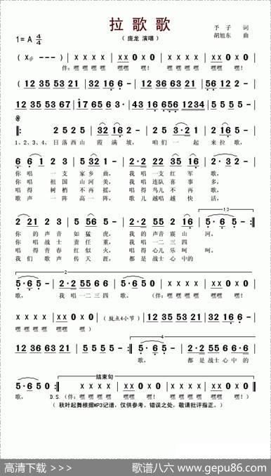 拉歌歌 - 予子|胡旭东