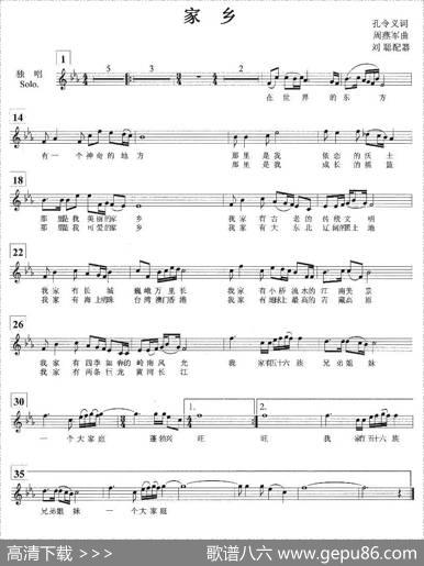 家乡（孔令义词周燕君曲、五线谱） - 孔令义|周燕君
