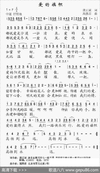 爱的旗帜（龚正斌词周燕君曲） - 龚正斌|周燕君