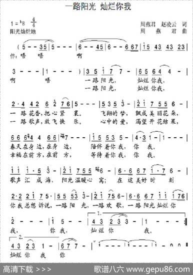 一路阳光灿烂你我 - 周燕君、赵凌云|周燕君