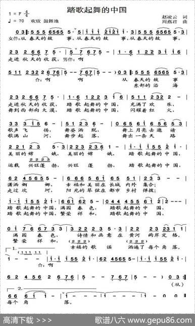 踏歌起舞的中国（赵凌云词周燕君曲） - 赵凌云|周燕君