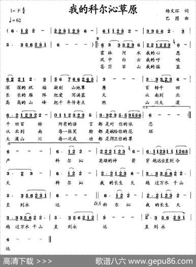 我的科尔沁草原（杨文环词巴图曲） - 杨文环|巴图