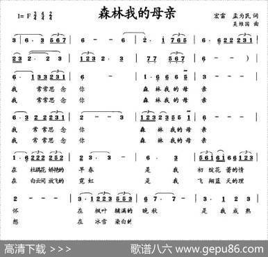 森林我的母亲 - 宏雷、孟为民|吴维国