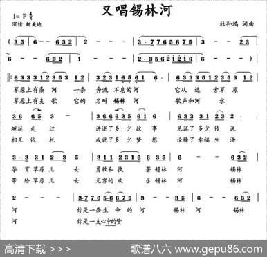又唱锡林河 - 杜孙鸿|杜孙鸿
