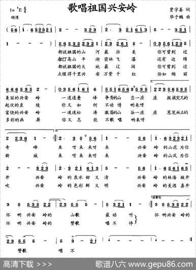 歌唱祖国兴安岭 - 贾学善|毕于鹏