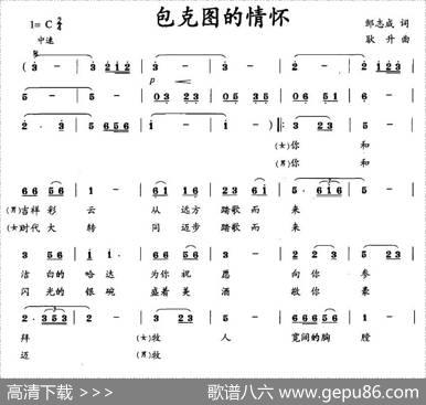 包克图的情怀 - 邹志成|耿升
