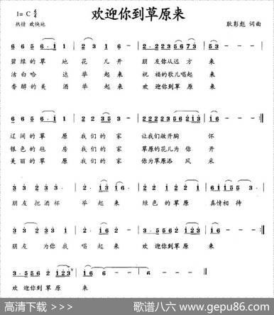 欢迎你到草原来（耿彭彪词曲） - 耿彭彪|耿彭彪