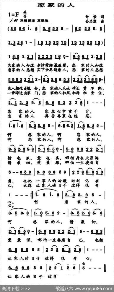 恋家的人 - 钟楼|孙思源