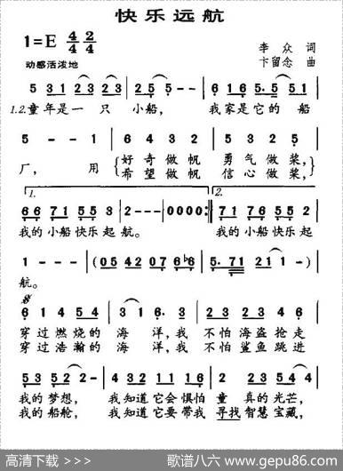 快乐远航 - 李众|卞留念