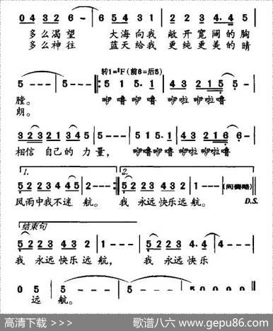 快乐远航 - 李众|卞留念