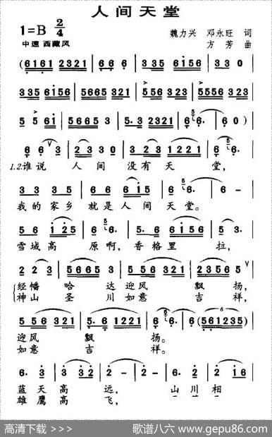 人间天堂（魏力兴词方芳曲） - 魏力兴、等|方芳