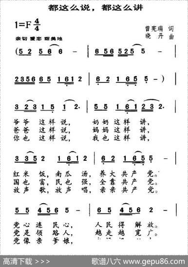 都这么说，都这么讲 - 曾宪瑞|晓丹