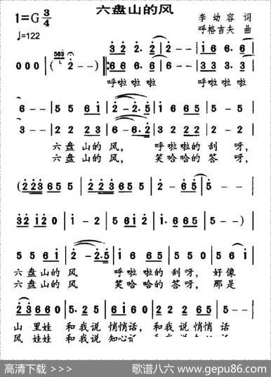 六盘山的风 - 李幼容|呼格吉夫