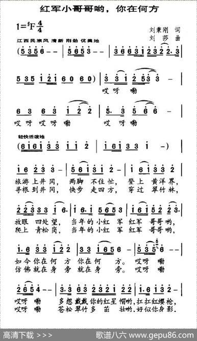 红军小哥哥哟，你在何方 - 刘秉刚|刘莎