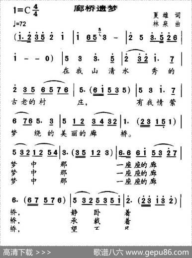 廊桥遗梦（夏雄词林泉曲） - 夏雄|林泉