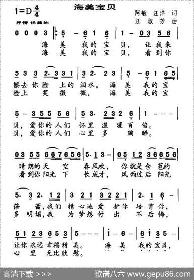海美宝贝 - 阿敏、汪洋|汪淑芳