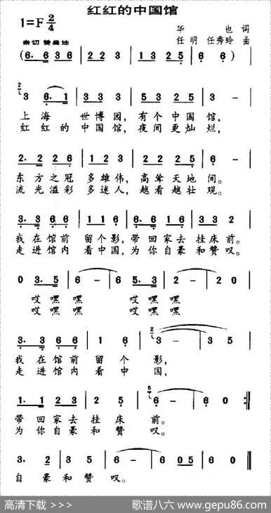 红红的中国馆 - 华也|任明、任秀玲