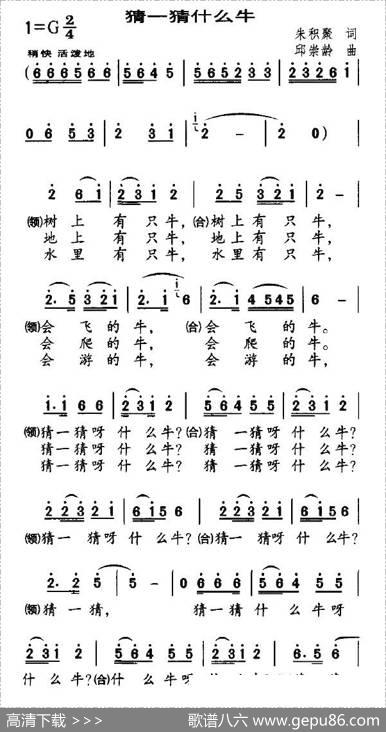 猜一猜什么牛（朱积聚词邱崇龄曲） - 朱积聚|邱崇龄