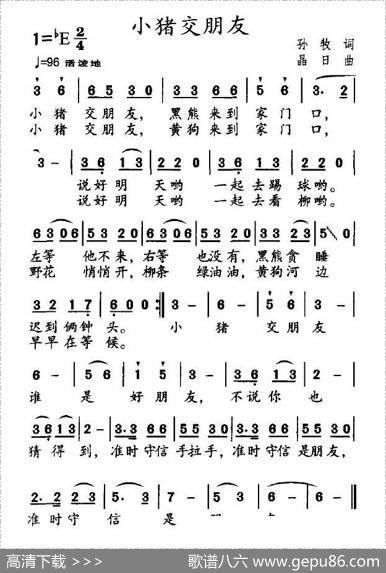 小猪交朋友 - 孙牧|晶日