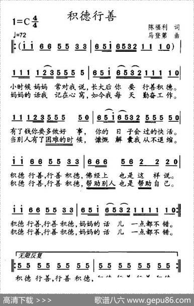 积德行善 - 陈福利|马登第