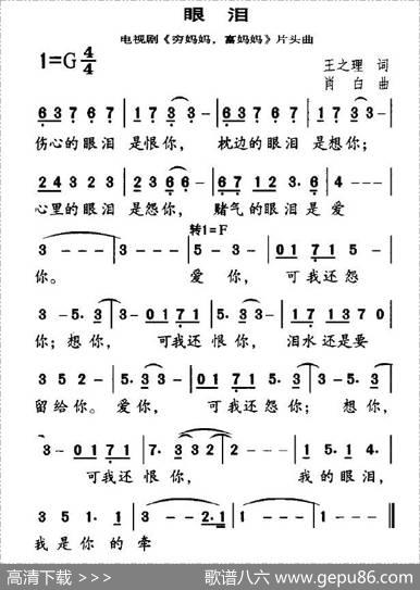 眼泪（电视剧《穷妈妈，富妈妈》片头曲） - 王之理|肖白