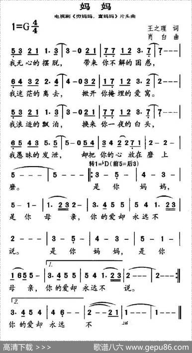 妈妈（电视剧《穷妈妈，富妈妈》片头曲） - 王王之理|肖白