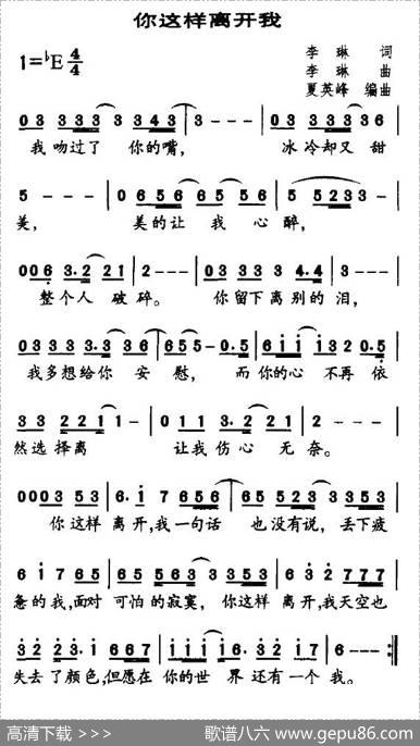 你这样离开我 - 李琳|李琳