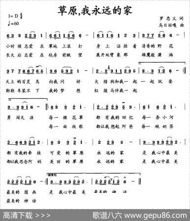 草原，我永远的家（罗忠义词乌日丽嘎曲） - 罗忠义|乌日丽嘎