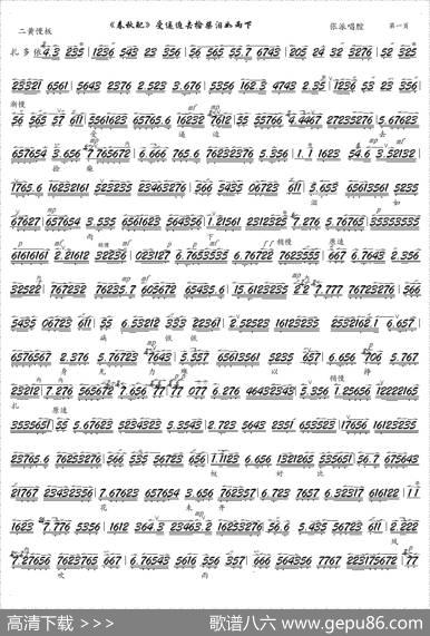 《春秋配》受逼迫去捡柴泪如雨下（京剧《春秋配》选段、琴谱）
