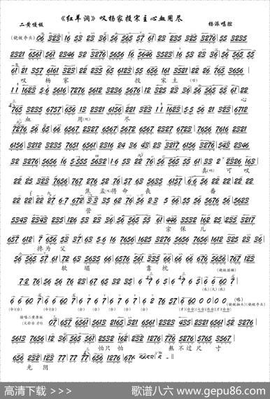 《红羊洞》叹杨家投宋主心血用尽（京剧《红羊洞》选段、琴谱）