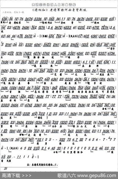 《将相和》老将军你何必身背荆杖（京剧《将相和》选段、琴谱）