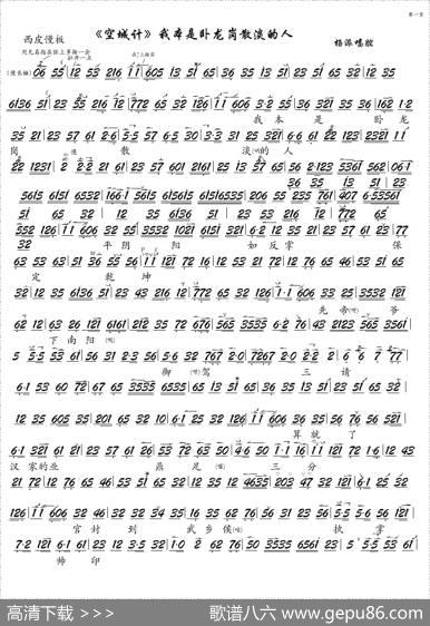 《空城计》我本是卧龙岗散淡的人（京剧《空城计》选段、琴谱）