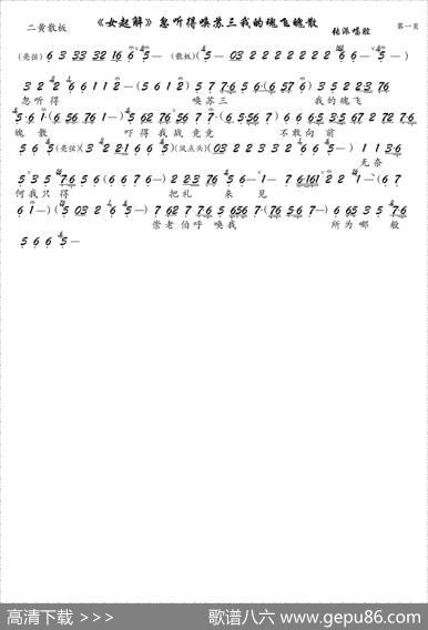《女起解》忽听得唤苏三我的魂飞魄散（京剧《女起解》选段、琴谱）