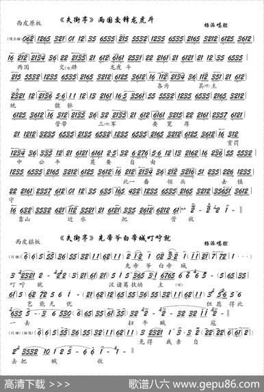 《失街亭》两国交锋龙虎斗（京剧《失街亭》选段、琴谱）
