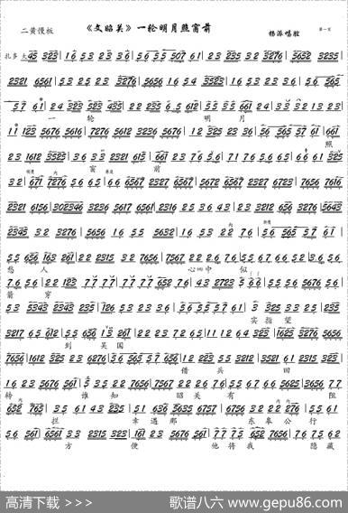 《文昭关》一轮明月照窗前（京剧《文昭关》选段、琴谱）