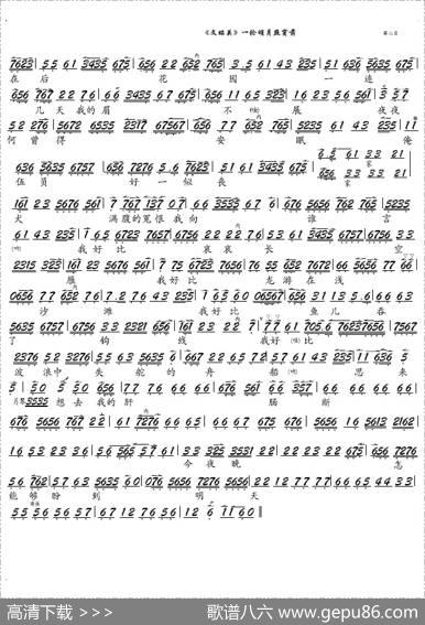 《文昭关》一轮明月照窗前（京剧《文昭关》选段、琴谱）