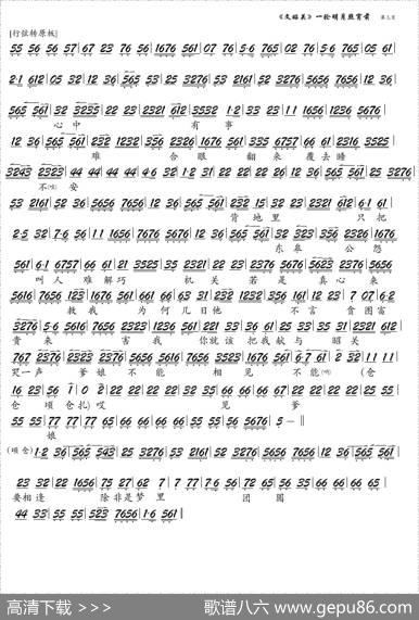 《文昭关》一轮明月照窗前（京剧《文昭关》选段、琴谱）