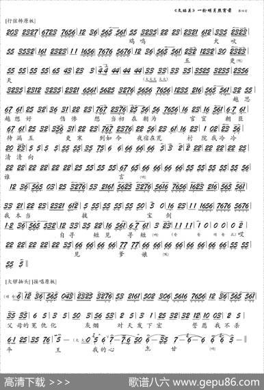 《文昭关》一轮明月照窗前（京剧《文昭关》选段、琴谱）