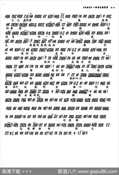 《文昭关》一轮明月照窗前（京剧《文昭关》选段、琴谱）