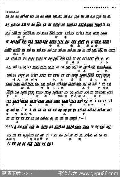 《文昭关》一轮明月照窗前（京剧《文昭关》选段、琴谱）