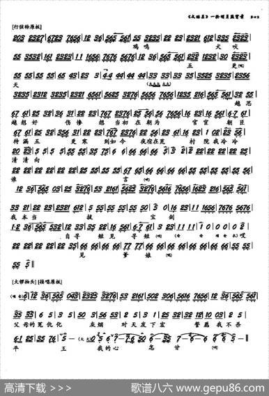 《文昭关》一轮明月照窗前（京剧《文昭关》选段、琴谱）