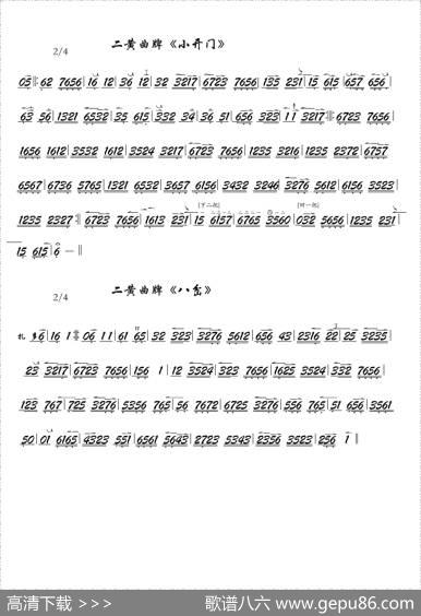 京剧二黄曲牌：小开门、八岔（京胡）