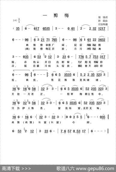 一剪梅（娃娃词陈超曲） - 娃娃|陈超