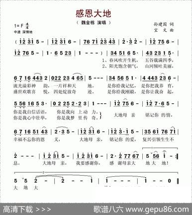 感恩大地（孙建国词宝文曲） - 孙建国|宝文