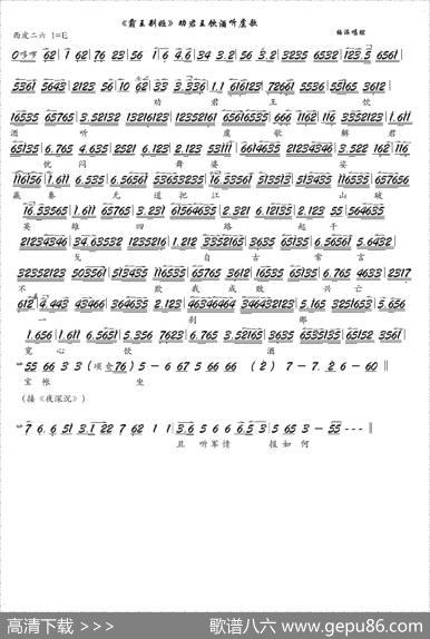 《霸王别姬》劝君王饮酒听虞歌（京剧《霸王别姬》选段、琴谱）