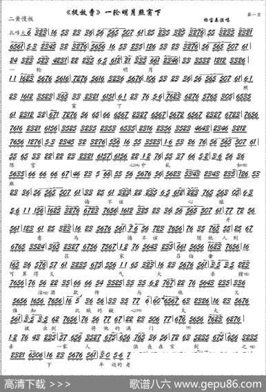 《捉放曹》一轮明月照窗下（京剧《捉放曹》选段、琴谱）